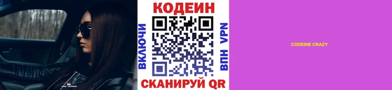 Кодеин напиток Lean (лин)  купить наркоту  Вилючинск 